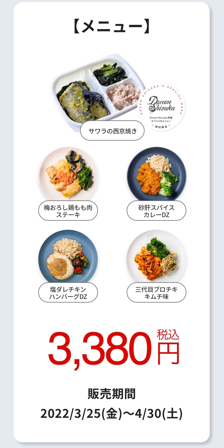 Shizukaさんセット