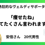 「痩せたね」ってたくさん言われます。【20代男性】