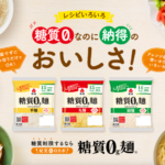 【2022年10月】糖質制限中に食べられる主食おすすめ５選！